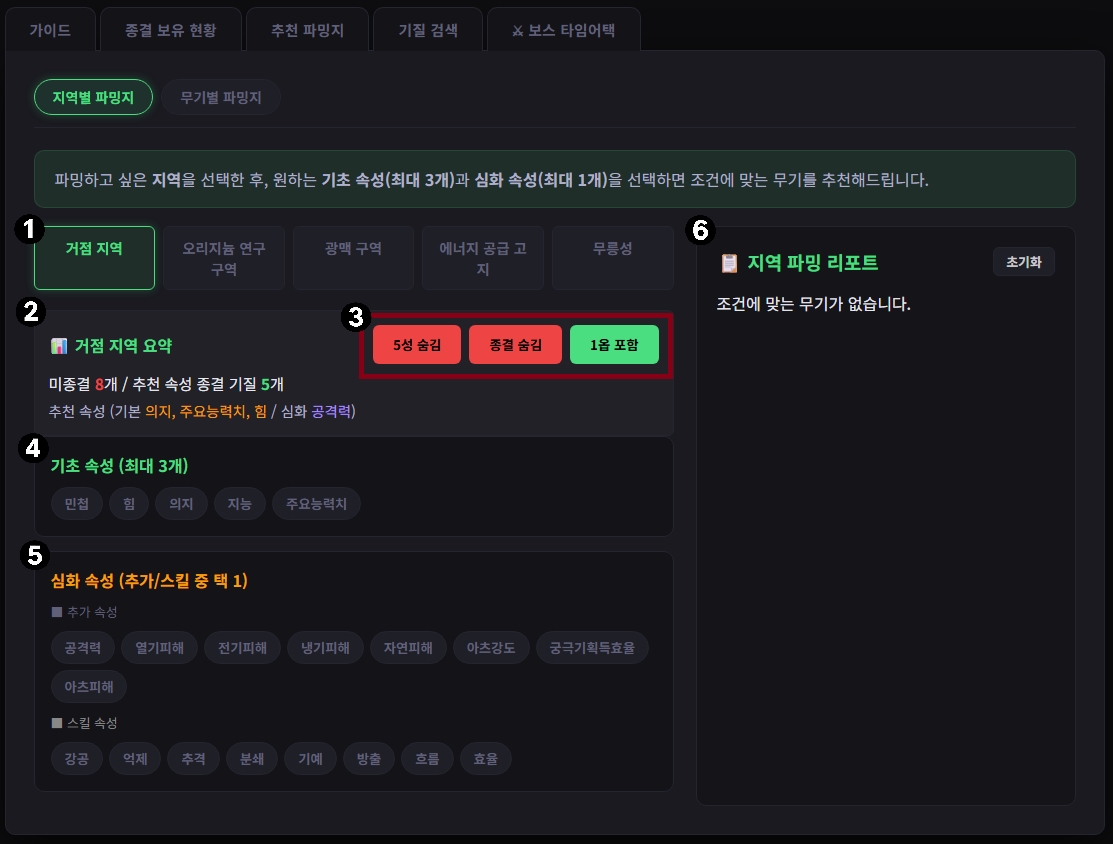 지역별 파밍지 가이드 이미지